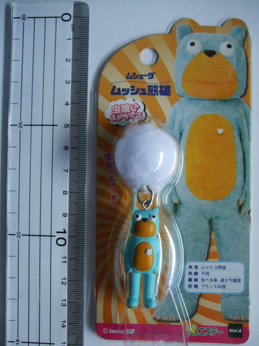 新品未開封☆ムッシュ熊雄・虫喰いストラップ☆ エステー / ムシューダ