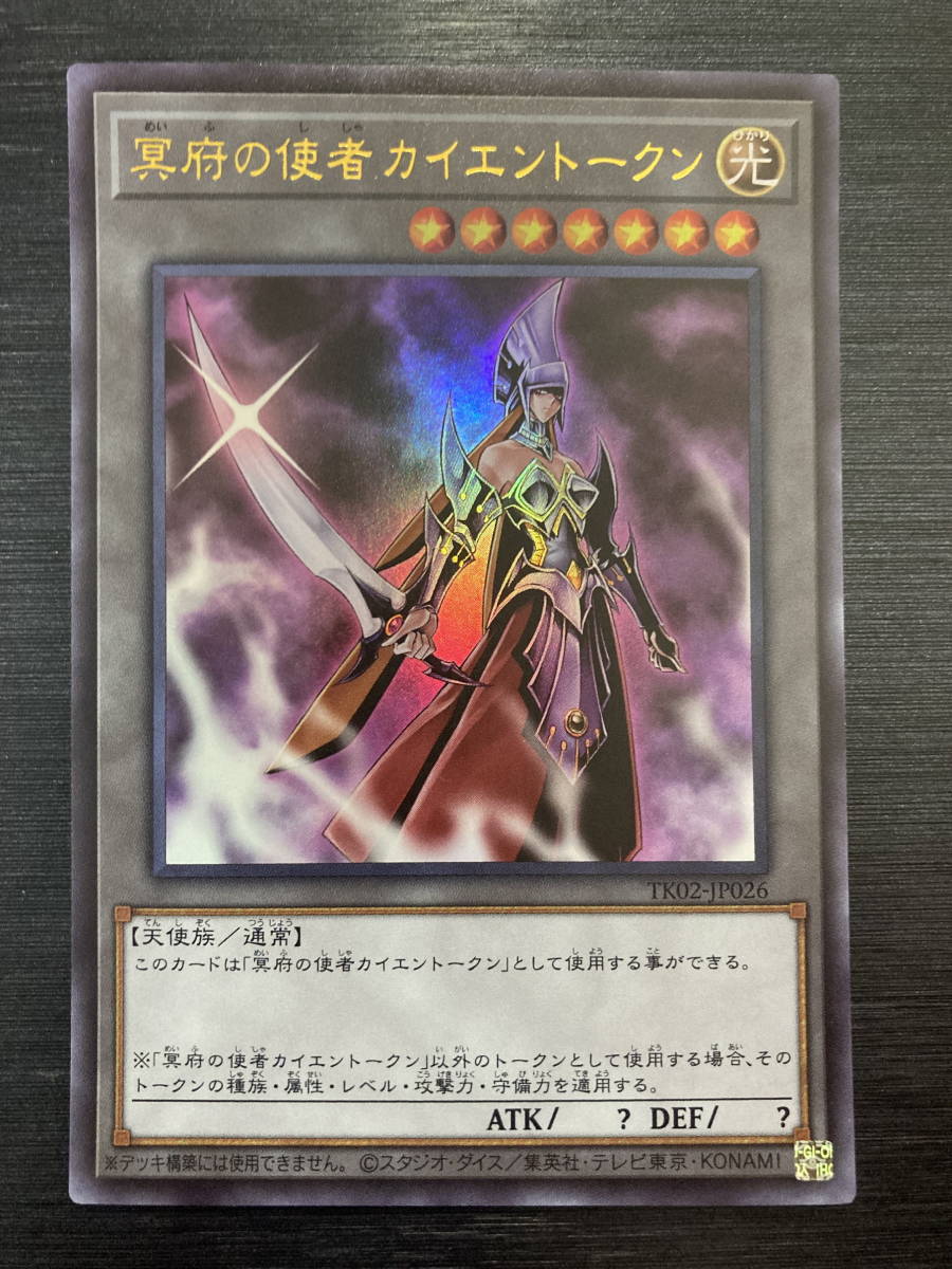 人気，得価 トークンパック2 TK02-JP026 冥府の使者カイエントークン ウルトラレア 状態ランク A 遊戯王(その他)｜売買されたオークション情報、yahooの商品情報をアーカイブ公開 - オークファン 【削除予定】その他