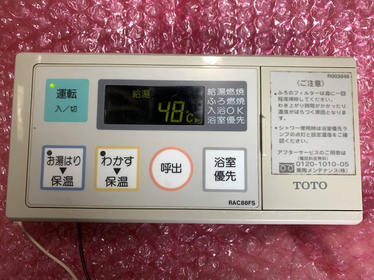 TOTO 給湯器用リモコン RAC88FS ★即決◇送込■