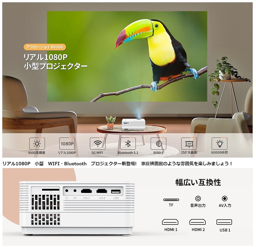 【新品】アクロージョイ RV500 LEDプロジェクター フルHD AirPlay Miracast Wi-Fi Bluetooth v5.1 HDMI RCA USB 最大200インチ 台形補正 アクロージョイ RV500 RV500軽量設計で驚くほど魅力的な小型 ハイコスパ！ コンパクト高画質プロジェクターを検証してみた！提供でもガチレビュー！！ Projector