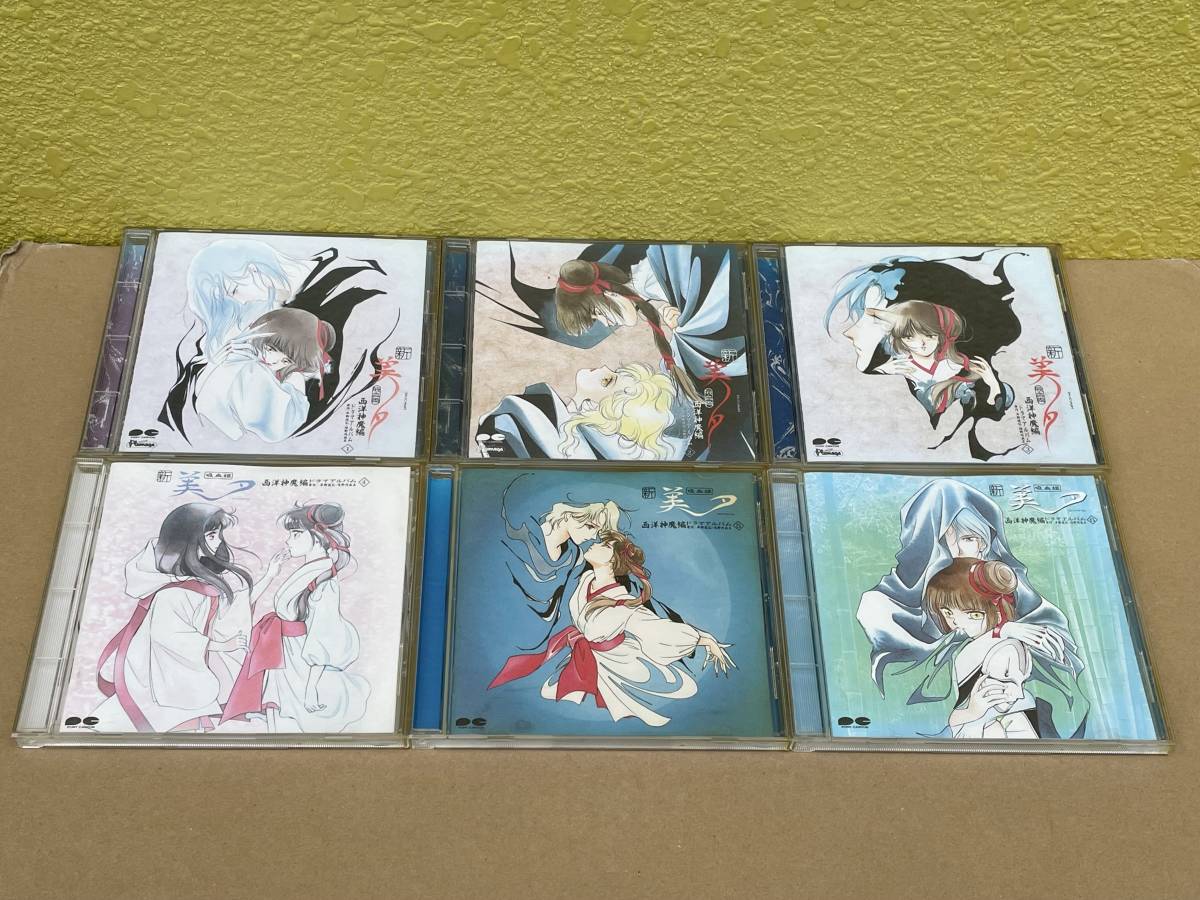 アニメ ドラマCD 新吸血姫 美夕 西洋神魔編 1～6 ドラマアルバム 全6巻 