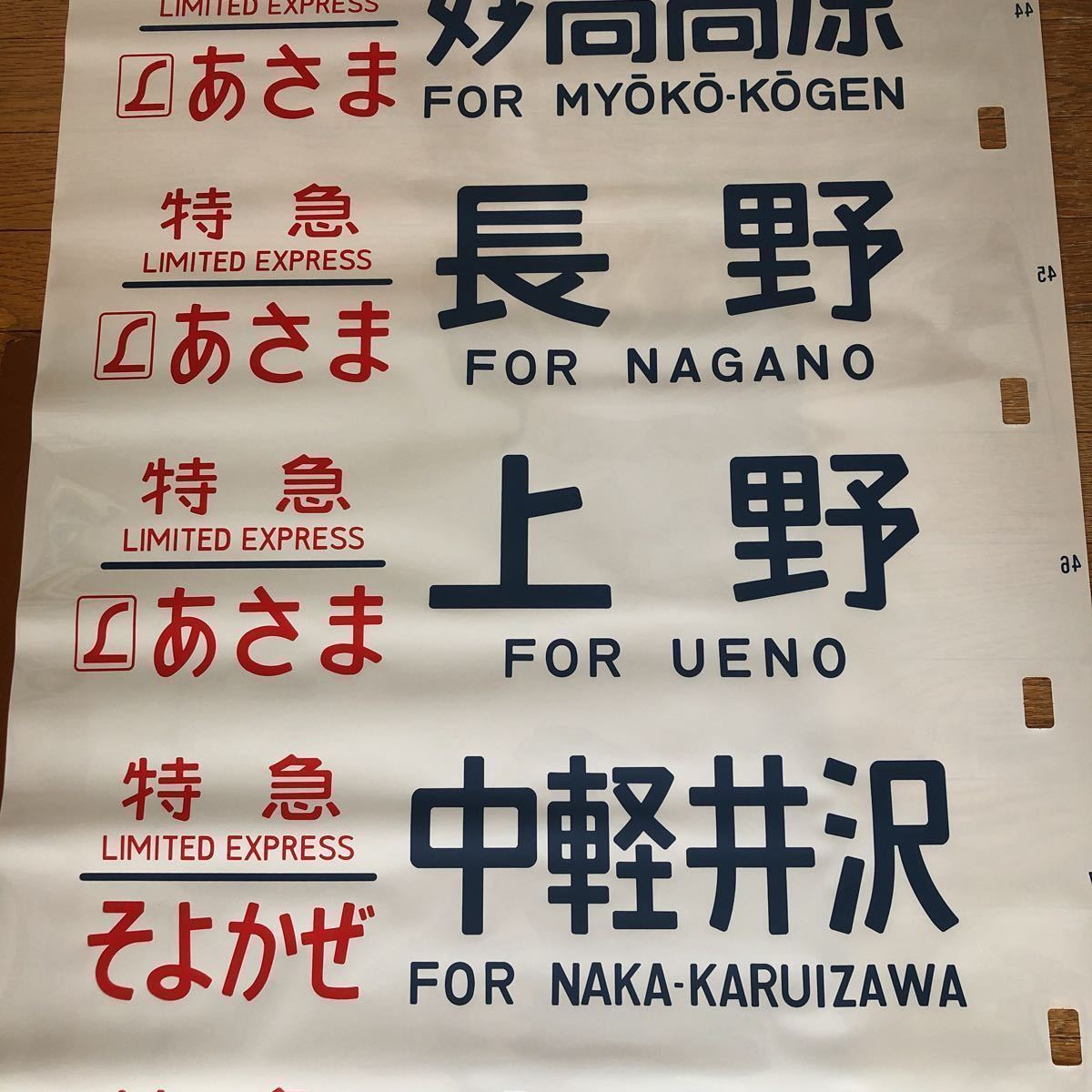 や*い様 【1ロール】名鉄 行き先方向幕 や*い様 【1ロール】名鉄 行き先方向幕 【公式通販】