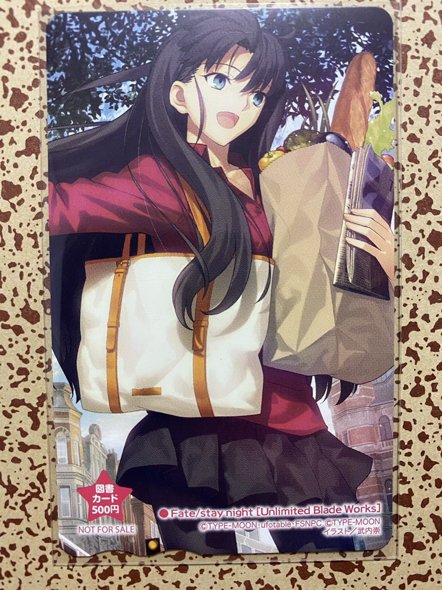 fate 遠坂凛 大人ver. 図書カード 抽プレ(商品説明を必ず一読願います)