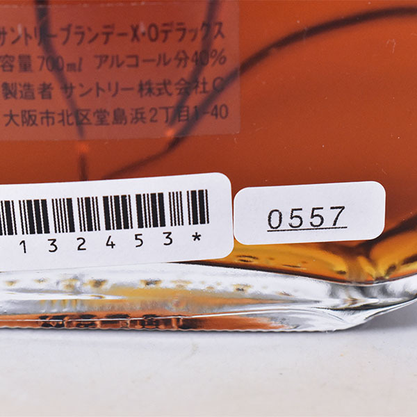 東京/大阪発送限定☆古酒☆サントリー ブランデー XO デラックス 楽器