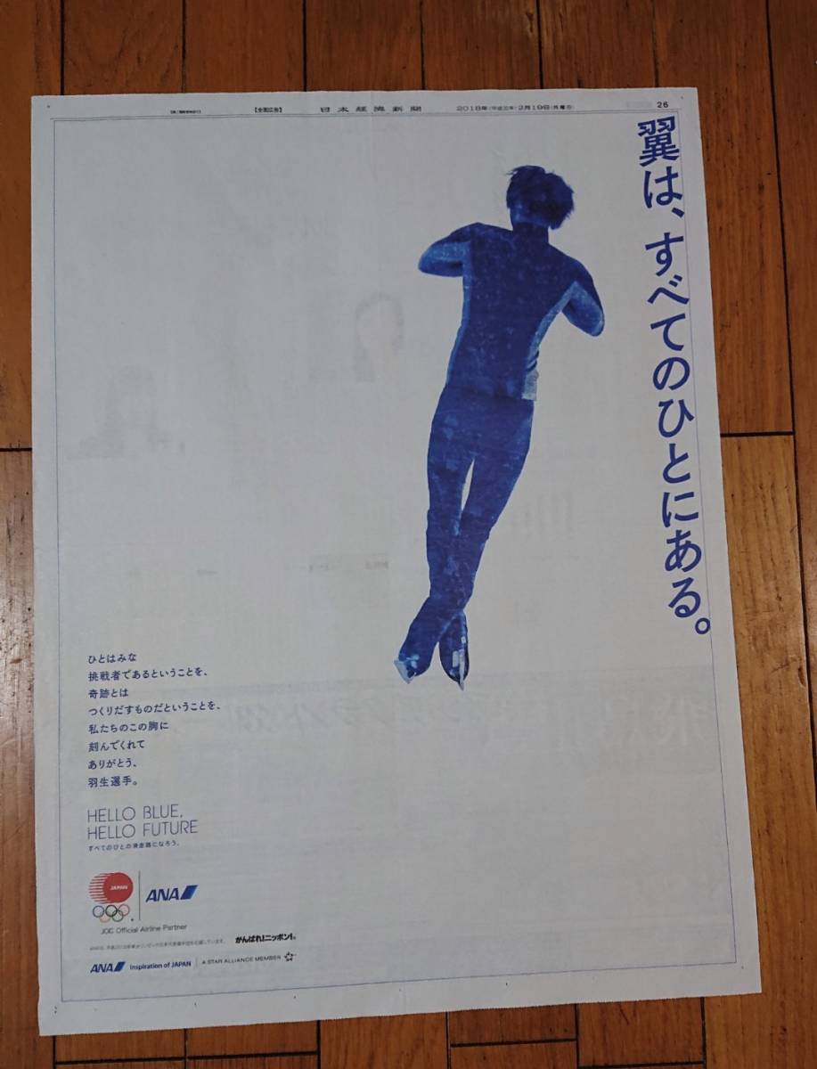 公式通販 フィギュアスケート男子 ANA、羽生結弦選手の金メダル祝勝会