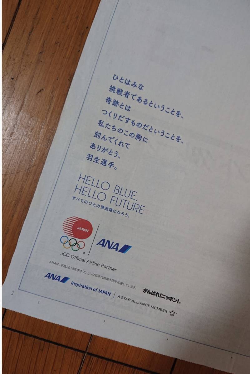 公式通販 フィギュアスケート男子 ANA、羽生結弦選手の金メダル祝勝会
