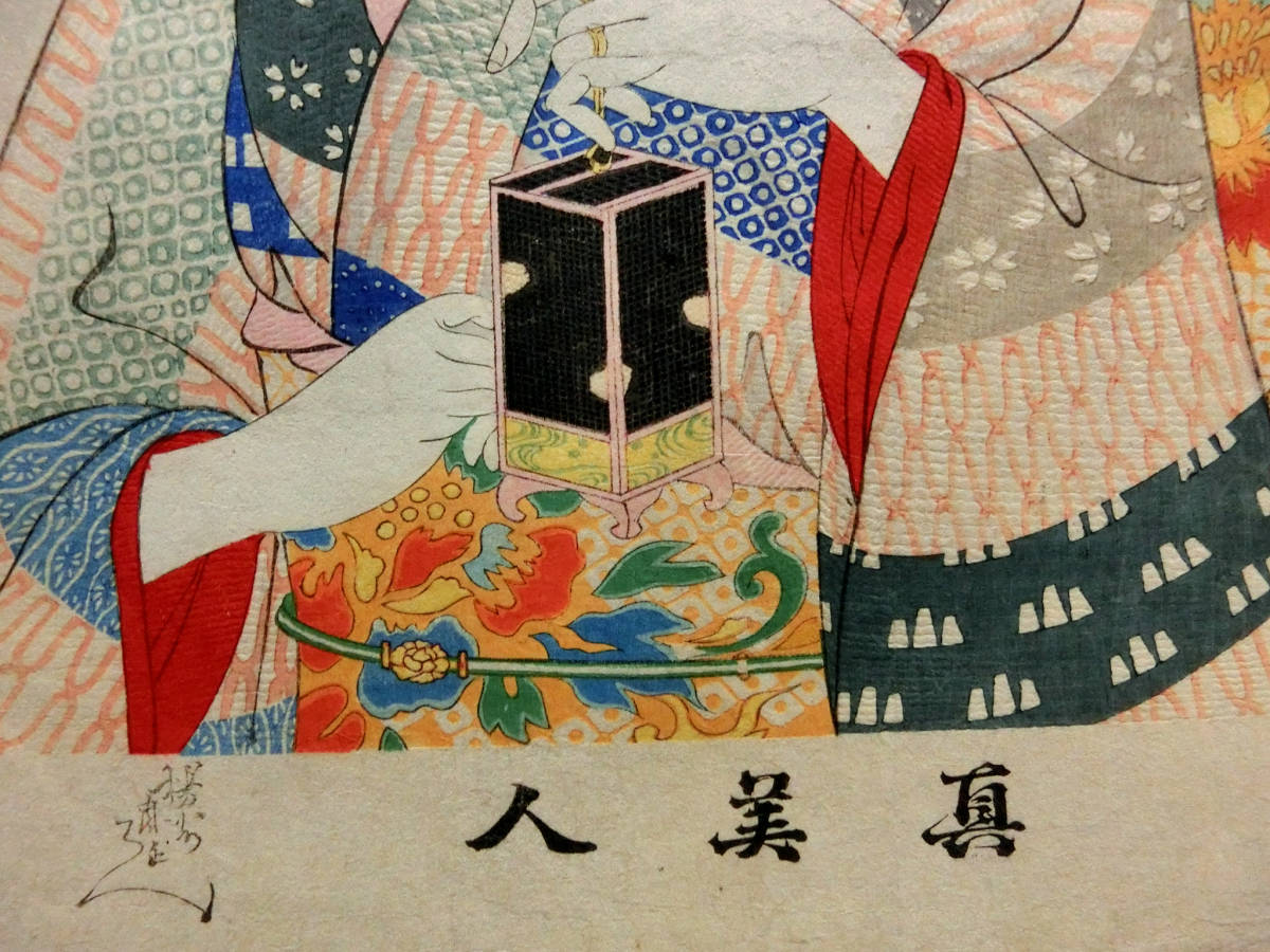 夏の美人画◆楊州周延◆明治時代 木版浮世絵◆「真美人」◆団扇 蛍かご 町娘◆江戸浮世絵の再来◆豊原国周 月岡芳年 小林清親◆春汀 月耕