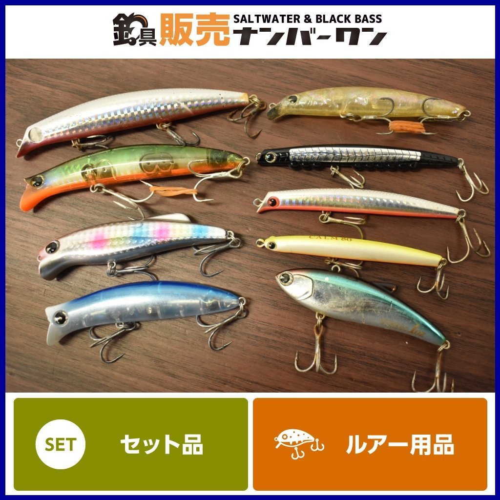 カゲロウ　コモモ　サスケ　シーバスルアー　セット　バス釣り シーバス ミノーセット① アイマ サスケ、コモモ