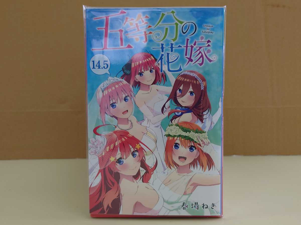 五等分の花嫁 全巻セット 1~14巻+14.5巻+キャラクターブック5巻 計20冊 