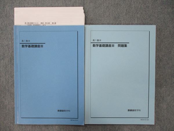 SQ10-031 鉄緑会大阪校 高1英語 語彙力講座 夏/冬 テキスト 2018 計2冊 ...