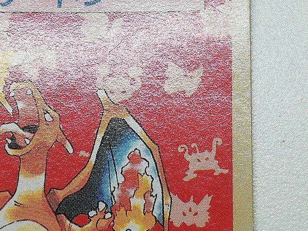 sB213o [当時物] トップサン ポケモンカードガム No.006 リザードン
