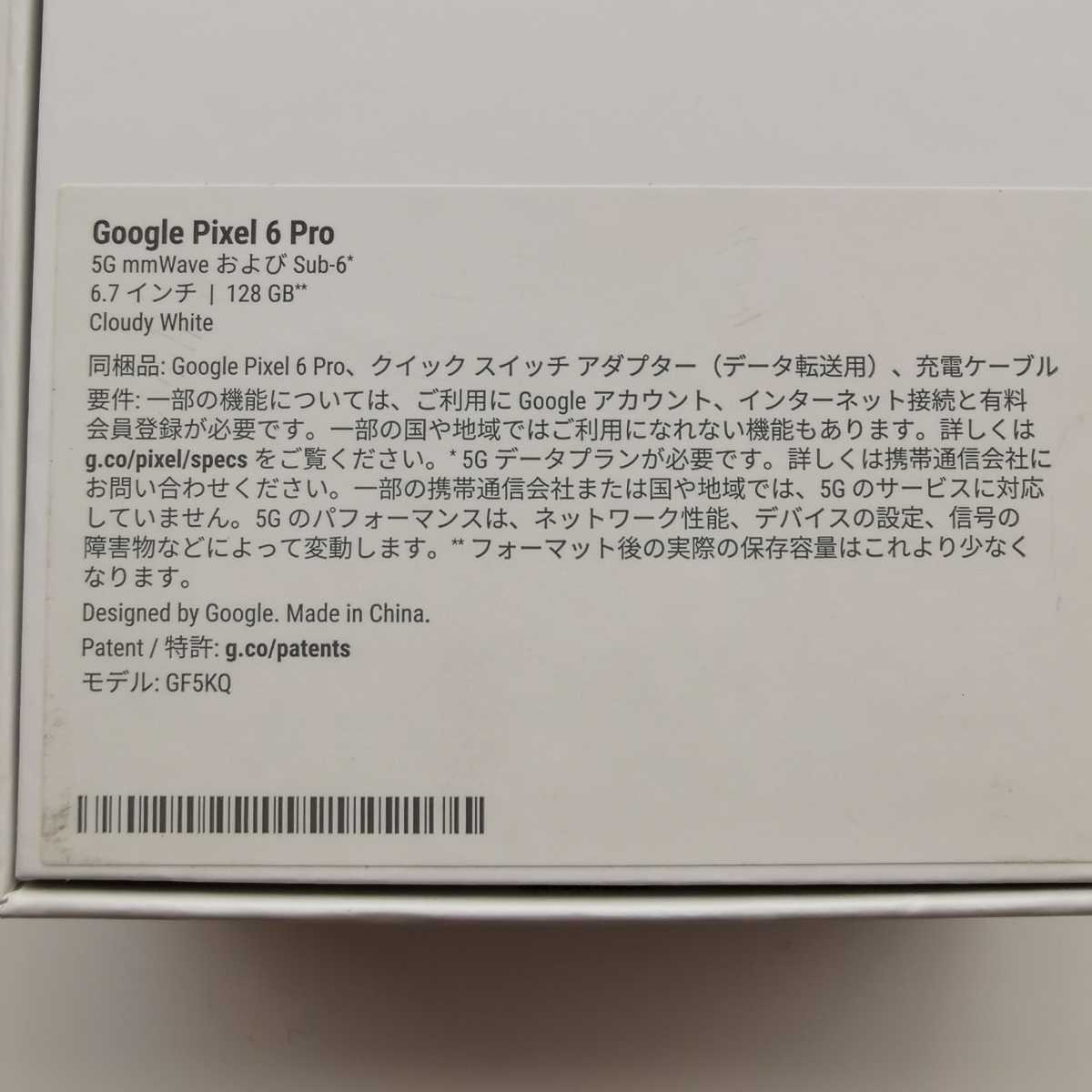 ★【送料無料】Google Pixel 6 Pro 128GB SIMフリー [Cloudy White] フィルムおまけ付き_4