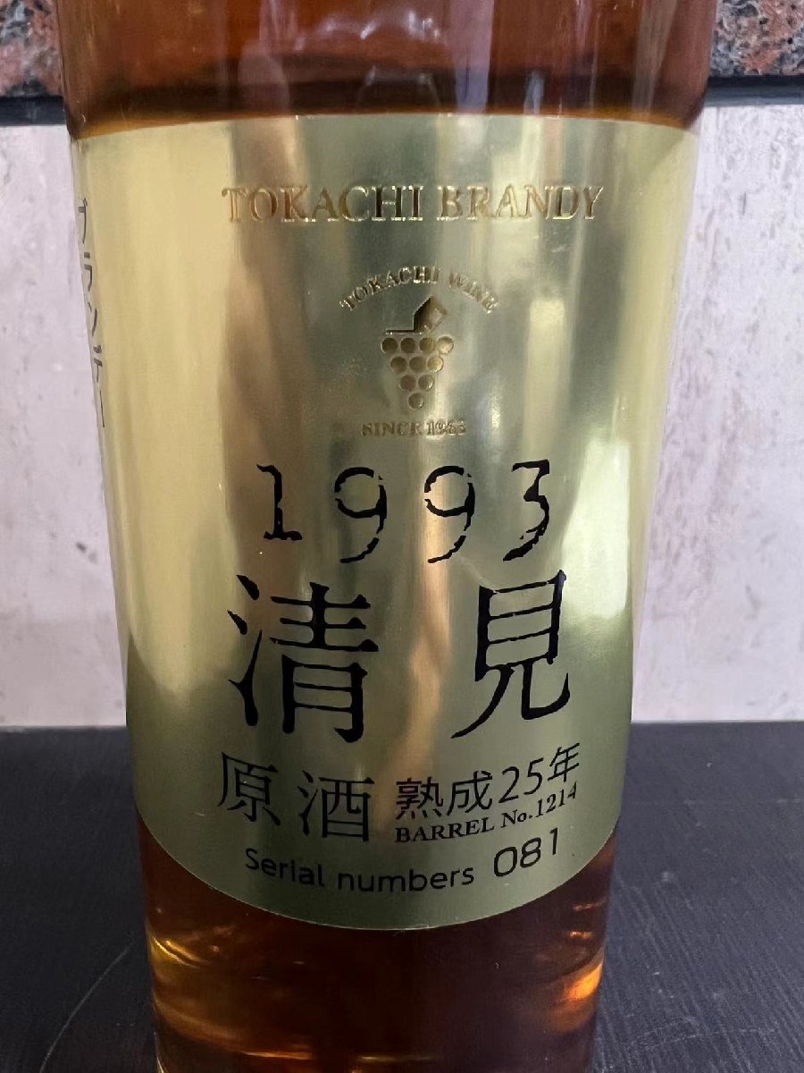 希少 未開栓古酒 十勝ワイン ブランデー 1993 清見 原酒 熟成25年