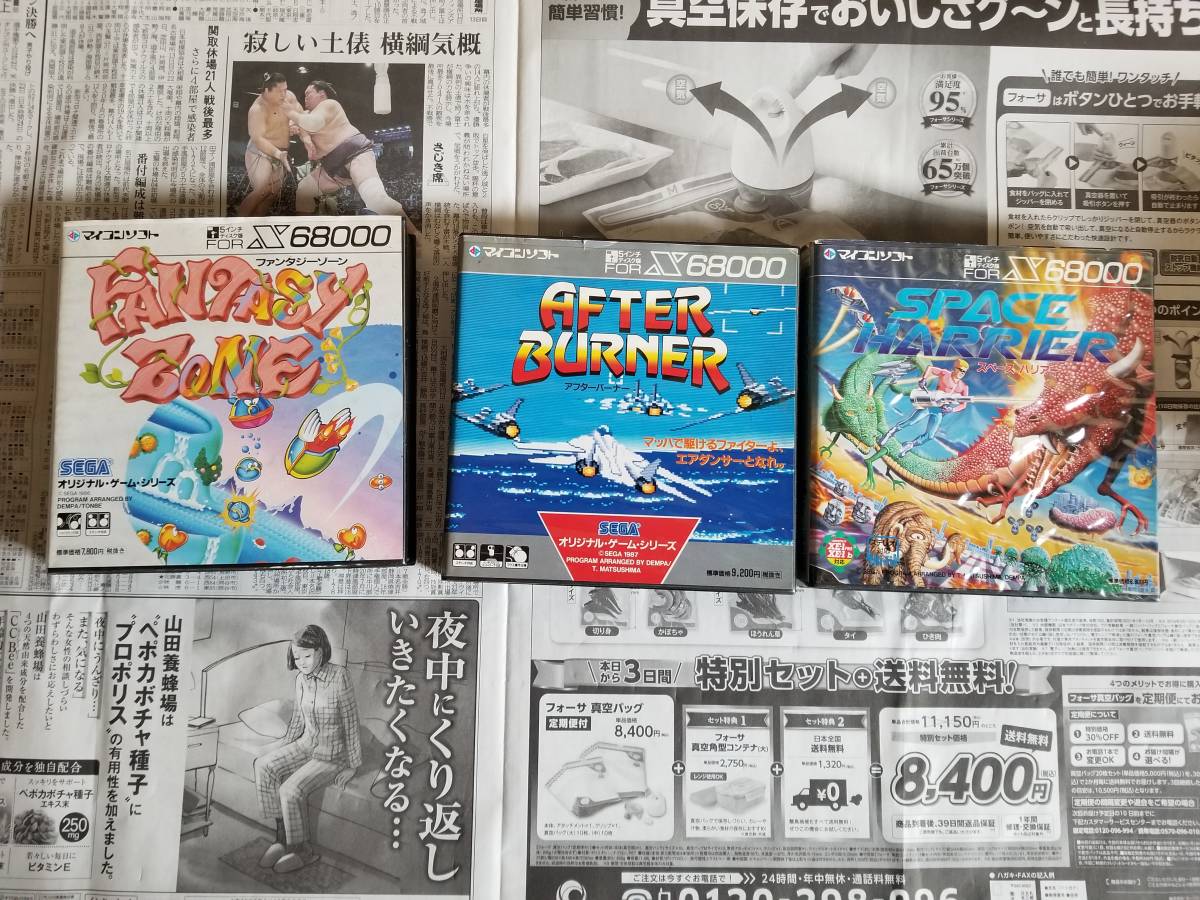 X68000 電波新聞社 アフターバーナー、スペースハリアー、ファンタジー 
