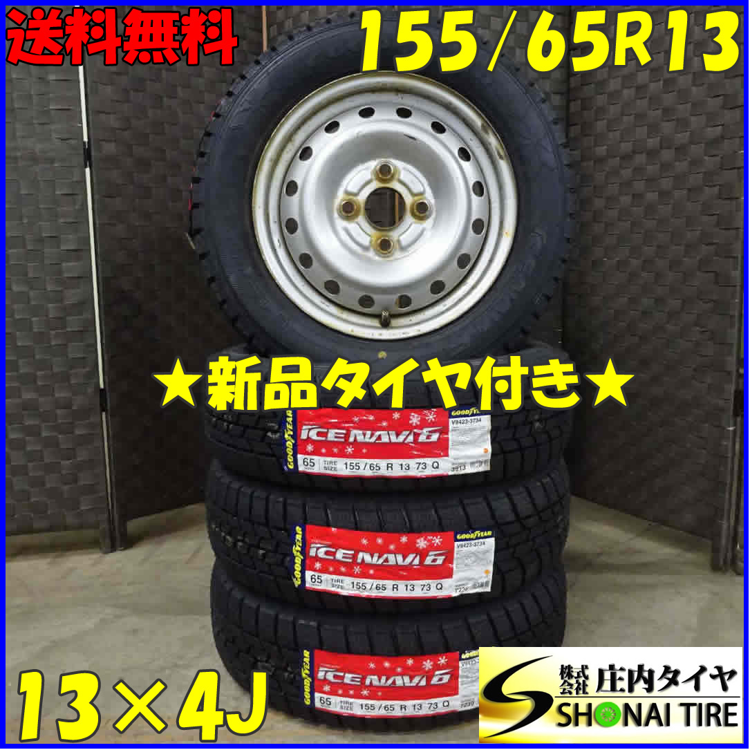 大人気，本物保証 冬4本 2019年製 会社宛 155/65R13&times;4J グッドイヤー アイスナビ6 ダイハツ純正スチール ムーヴ ミラ エッセ タント NO B7057-9(スタッドレスタイヤ)｜売買されたオークション情報、yahooの商品情報 4穴