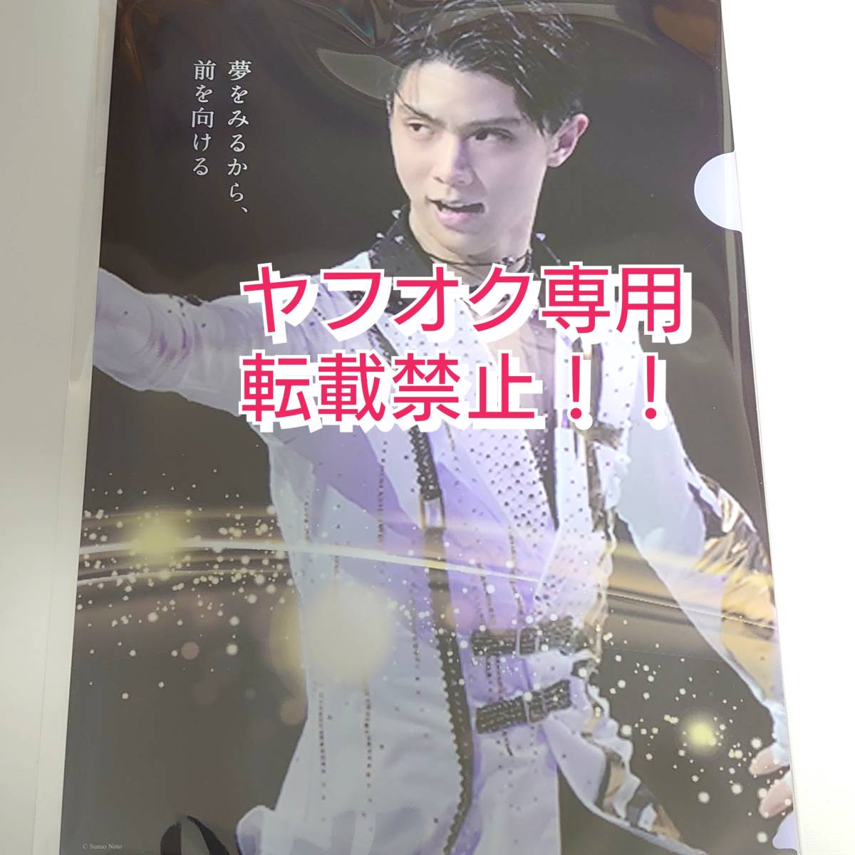 クリアファイル 羽生結弦 西川 メルカリ - 2026年最新羽生結弦 SLEEP 