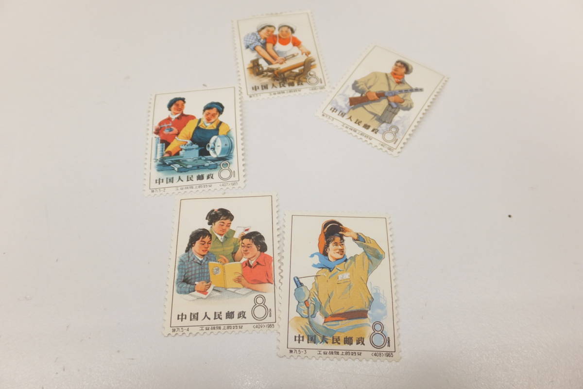 39350-180　☆中国切手　特71　工場戦線の女子　　5種完　送料180円～