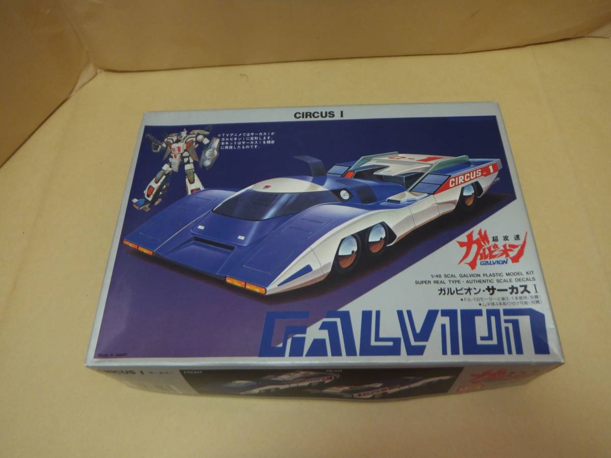  超攻速ガルビオン GALVION サーカスⅠ プラモデル 未組立(その他)｜売買されたオークション情報、yahooの商品情報をアーカイブ公開 - オークファン その他