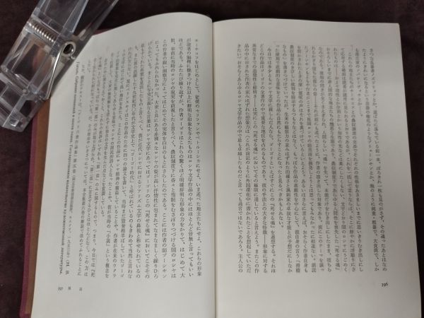 ゴーゴリ全集 全7巻』/ニコライ・ゴーゴリ/河出書房新社/昭和52年/【全