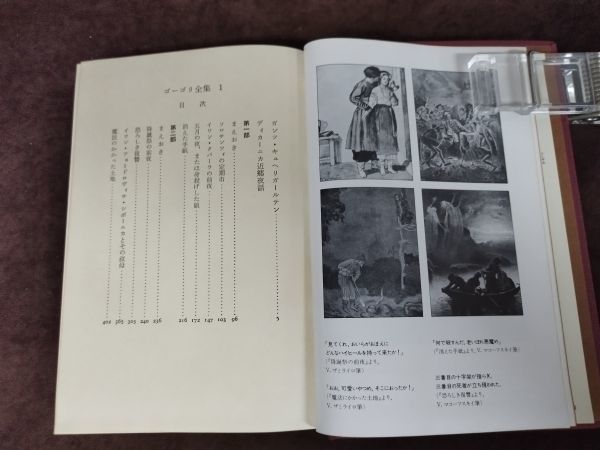 ゴーゴリ全集 全7巻』/ニコライ・ゴーゴリ/河出書房新社/昭和52年/【全