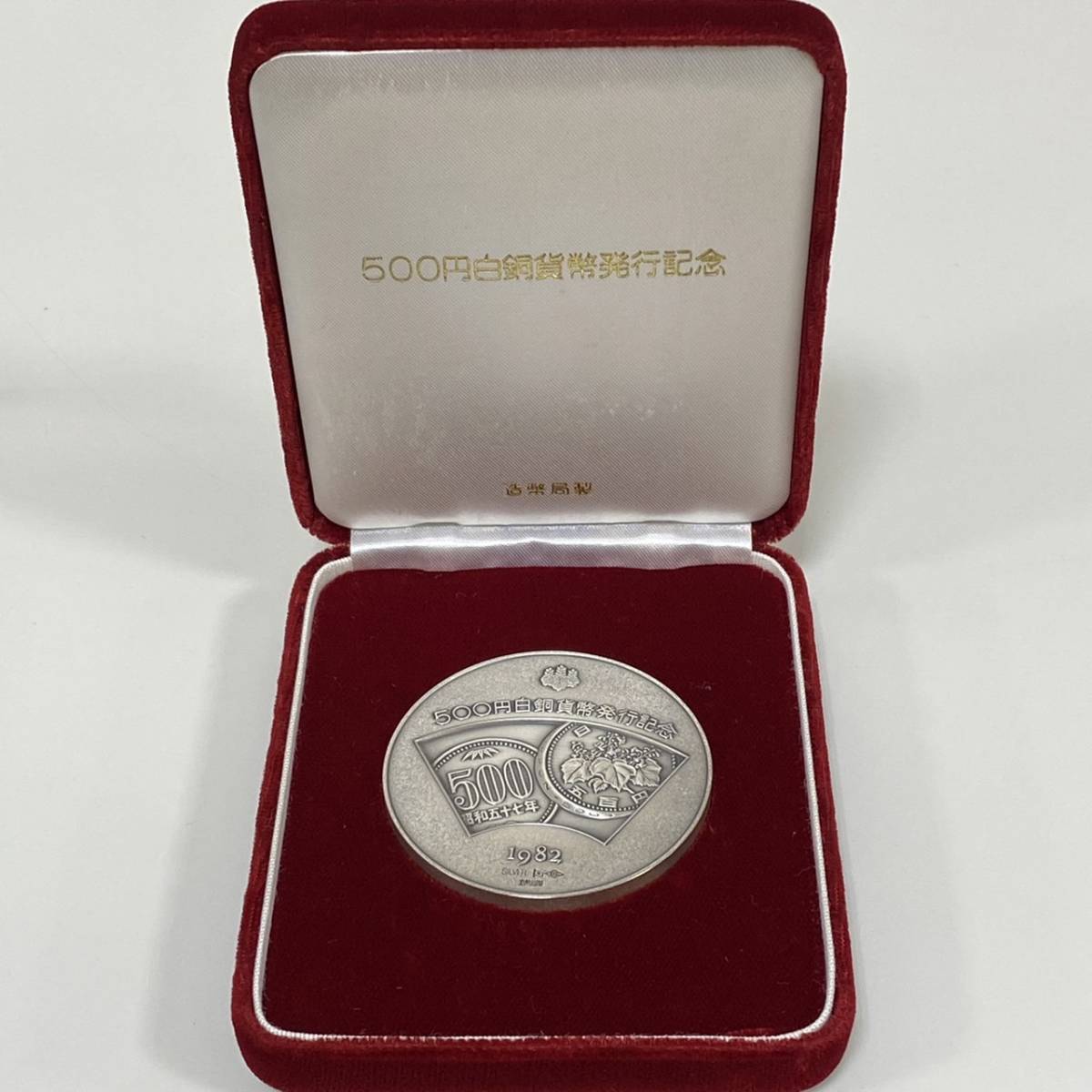 純銀メダル 新500円貨幣発行記念 造幣局 純銀 SV1000 刻印 約134g