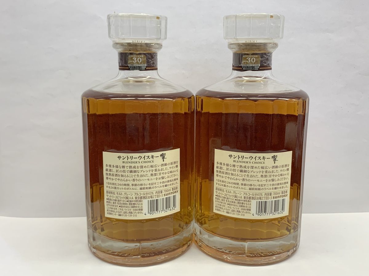B028-A61-3-9 未開栓 SUNTORY サントリー 響 HIBIKI BLENDER'S CHOICE