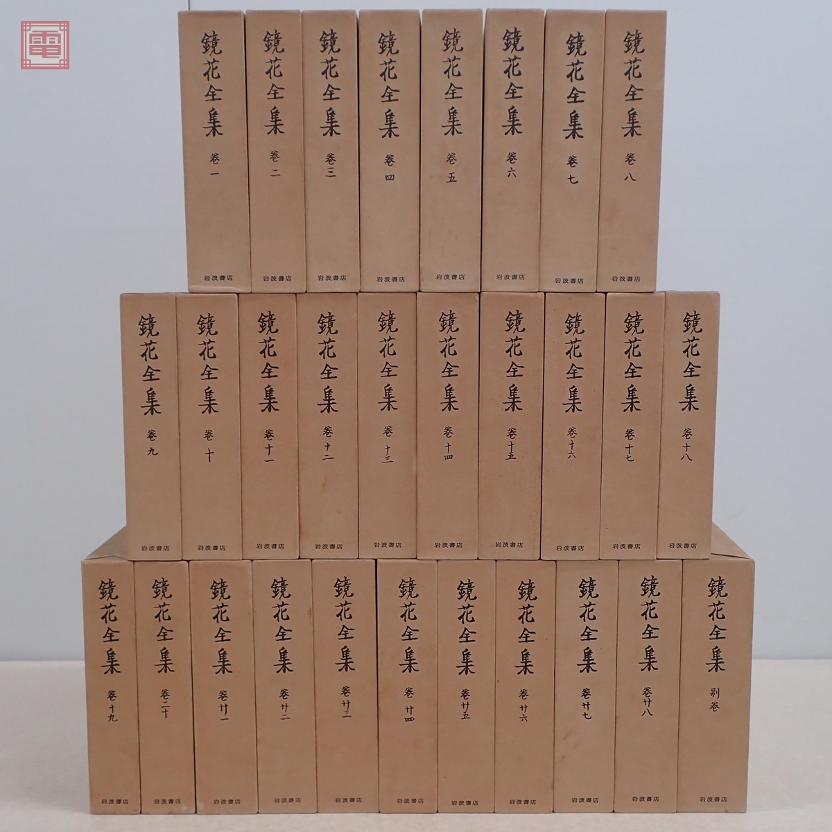 鏡花全集 岩波書店 泉鏡花全集 - 泉鏡花 月報 岩波書店」本、雑誌の 