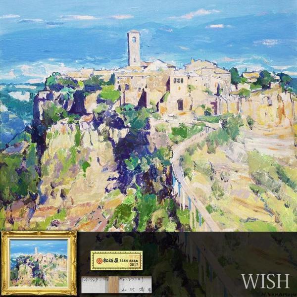 お得，得価 【真作】【WISH】山村博男「チヴィタ・ディ・バーニョ