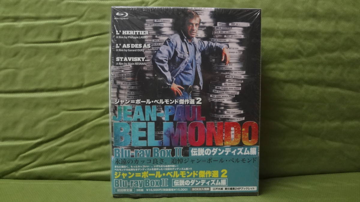 Blu-ray ジャン=ポール・ベルモンド傑作選2 BOXII 『ジャン＝ポール