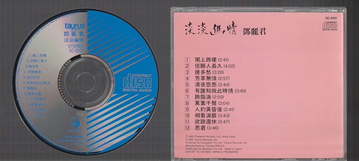 鄧麗君テレサ・テン・1991年「淡淡幽情」SC-6101 美品日本製廃盤CD