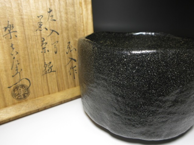 楽吉左衛門十二代 弘入 黒茶碗／共箱・共布／楽吉左衛門十三代 惺入 