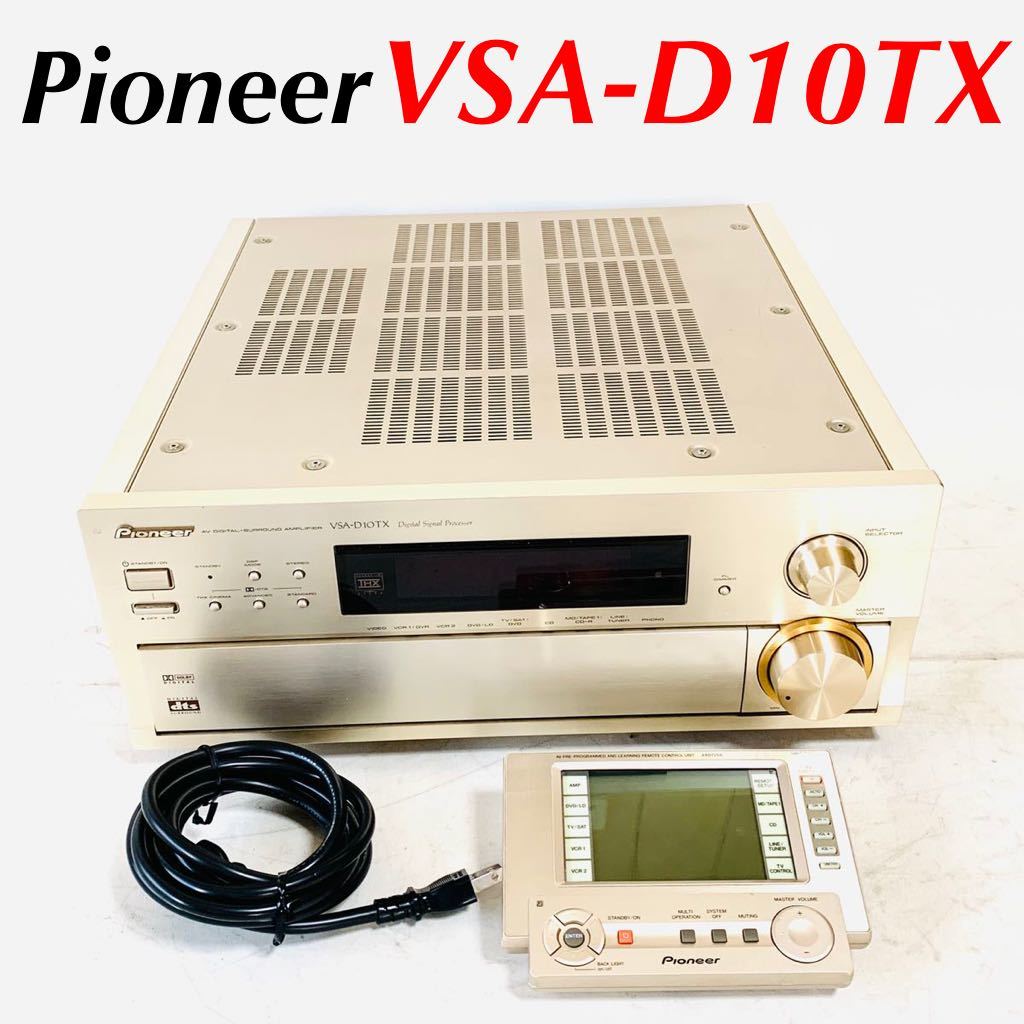 ☆Pioneer パイオニア VSA-AX2AV AVマルチチャンネルアンプ 2005年製