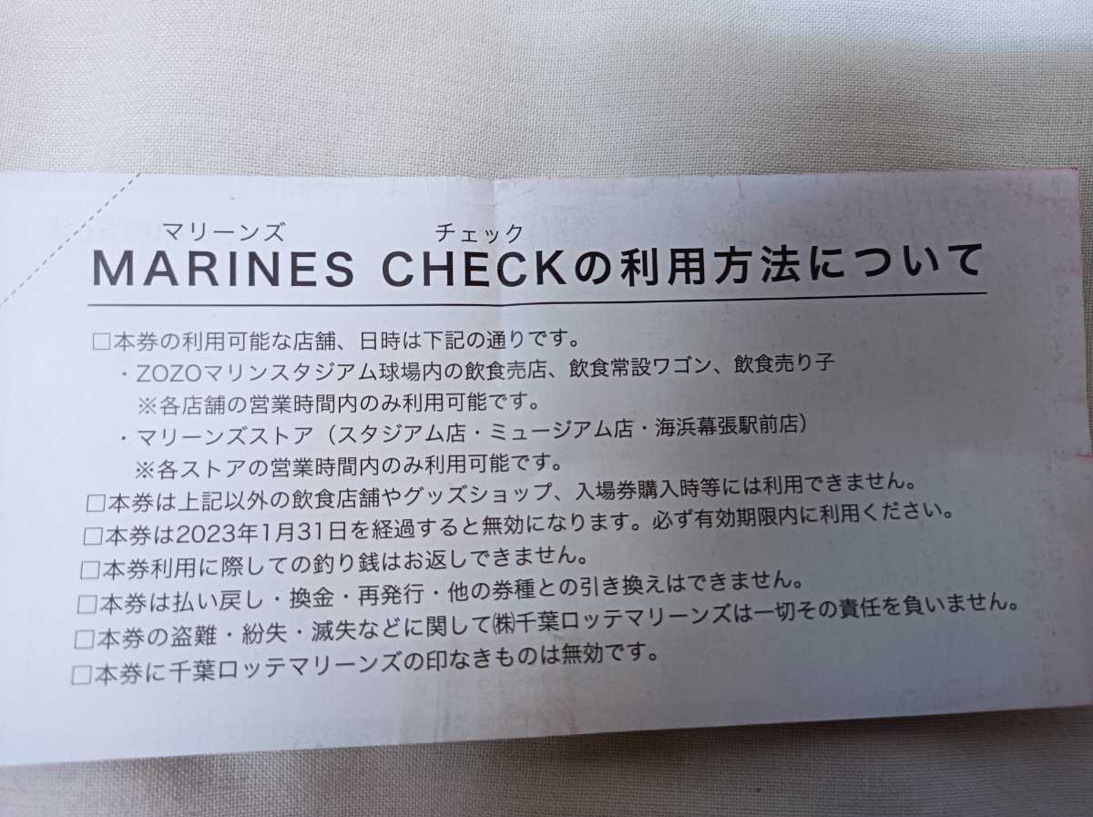 千葉ロッテマリーンズ・1000円チケット_3