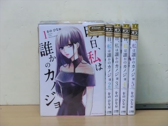 【激安大特価，格安】 明日 私は誰かのカノジョ 11巻 全巻セット をのひなお(全巻セット)｜売買されたオークション情報、yahooの商品情報をアーカイブ公開 - オークファン 全巻セット
