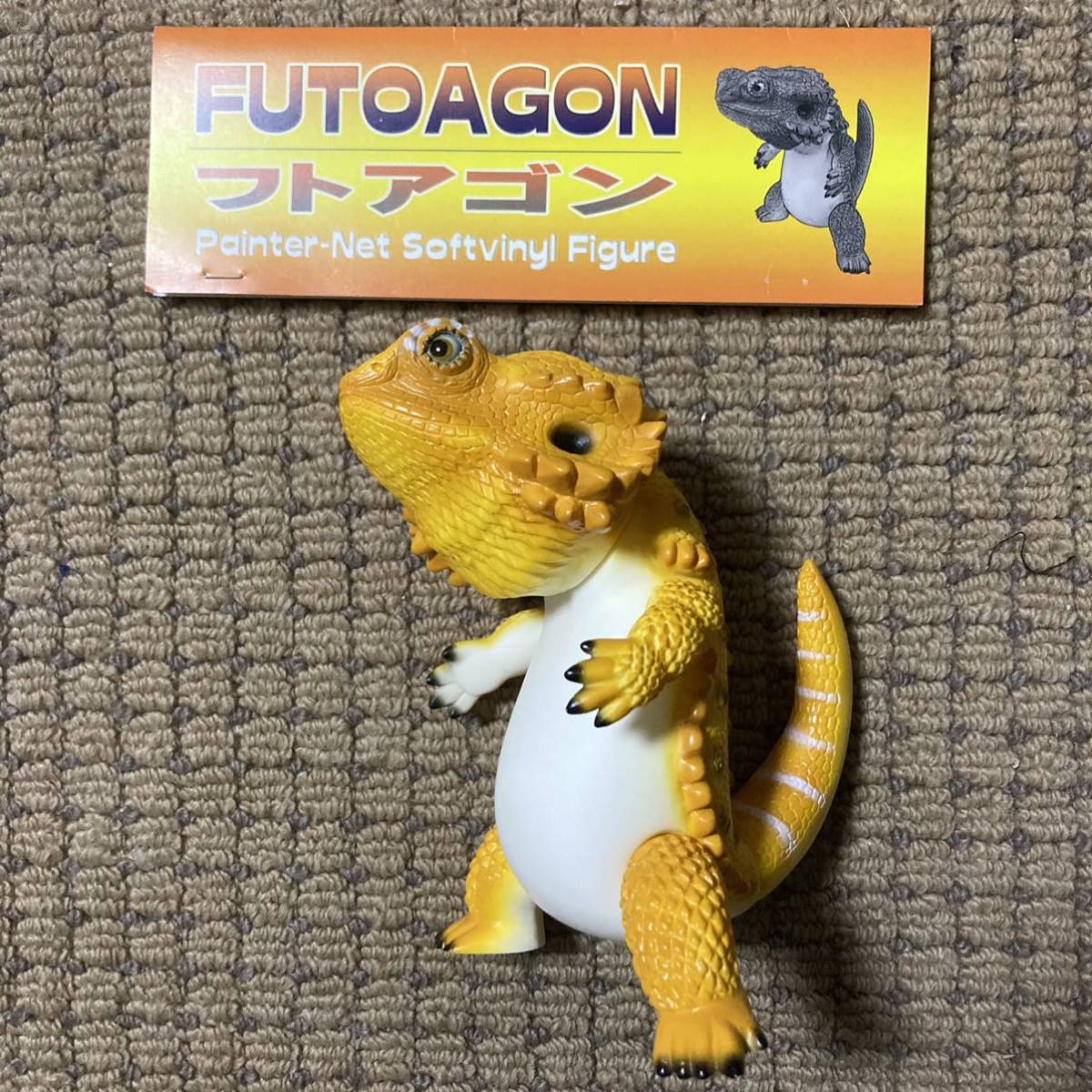 ペインターネット フトアゴン Painternet フィギュア 未開封 3体