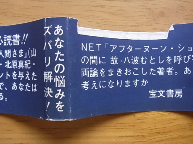 実録 霊界さまと人間さま－あなたの知らない世界へのご招待 神の言葉