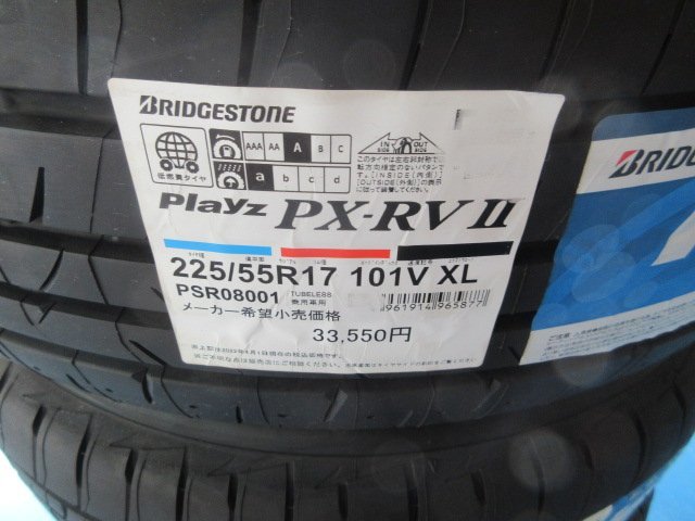 ブリヂストン PLAYZ PX-RV2 225/55-17 4本セット 店頭在庫 未使用品 101V