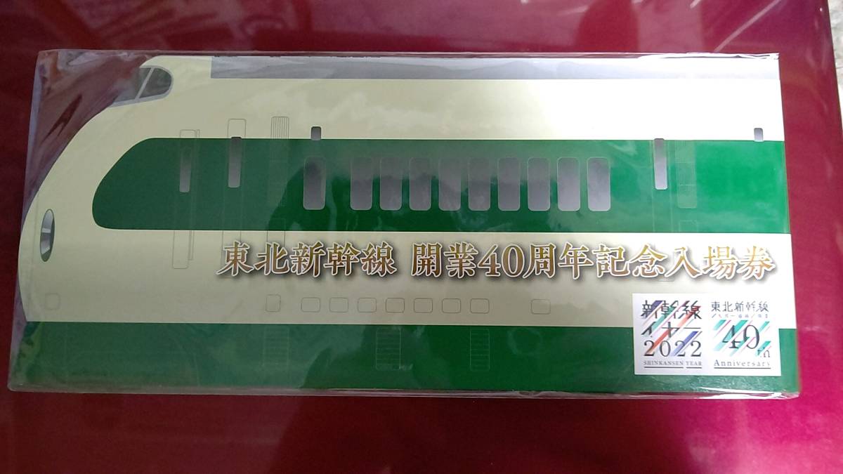東北新幹線 開業40周年記念入場券 オリジナルDVD付 （200系バージョン