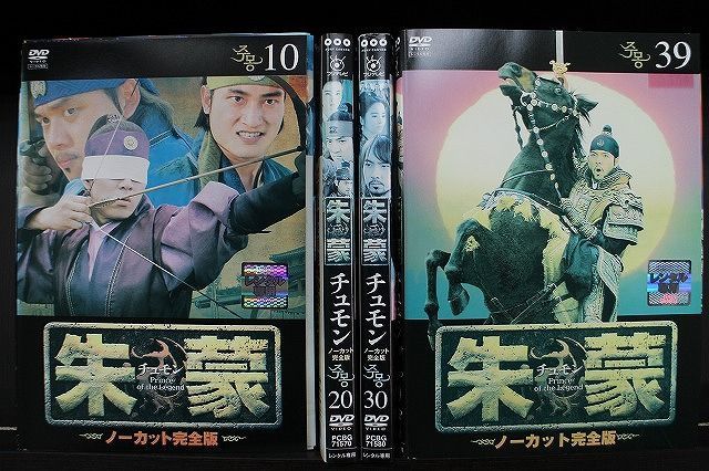 DVD 朱蒙 チュモン ノーカット完全版 全39巻 ソン・イルグク ハン・ヘジン ※ケース無し発送 レンタル落ち Z3C440