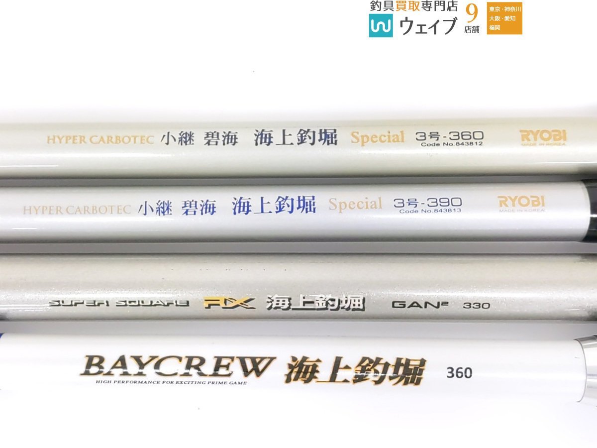 リョービ 小継 碧海 海上釣堀 スペシャル 3号-360・SZM スペシャル 