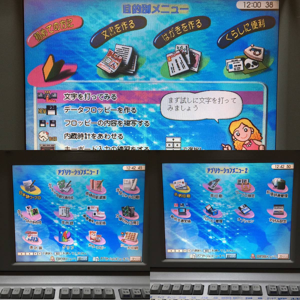 印刷未確認』NEC ワープロ 文豪 JX-A300 システムフロッピー・ソフト 