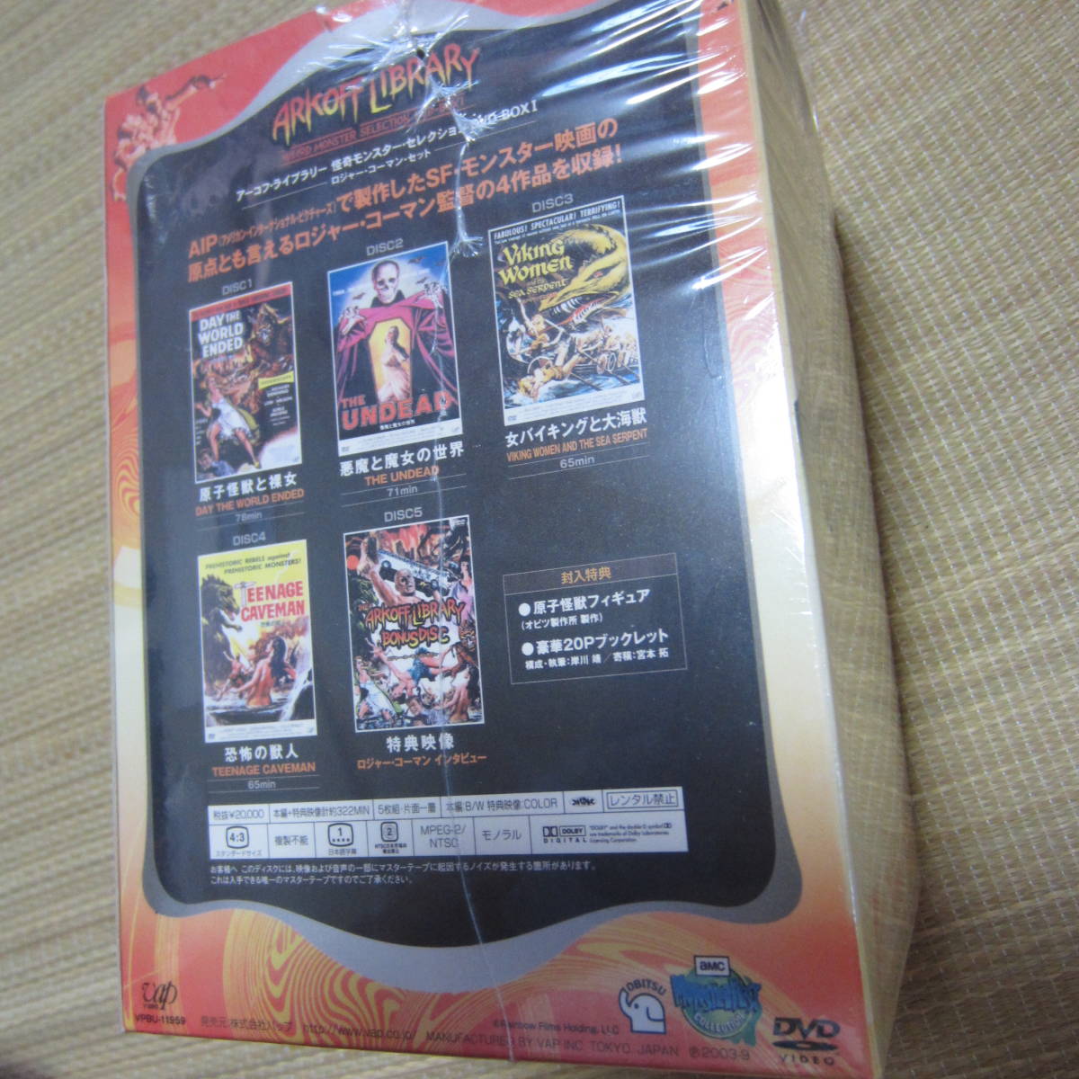 アーコフ・ライブラリー DVD BOX1 怪奇モンスター・セレクション 怪奇