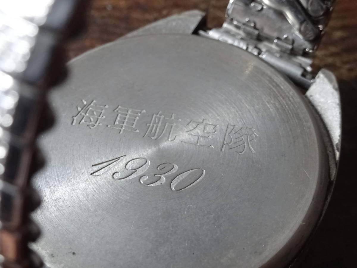 海軍航空隊 腕時計 - 1930年 0 Yahoo!オークション 昭和 手 2重ケース 