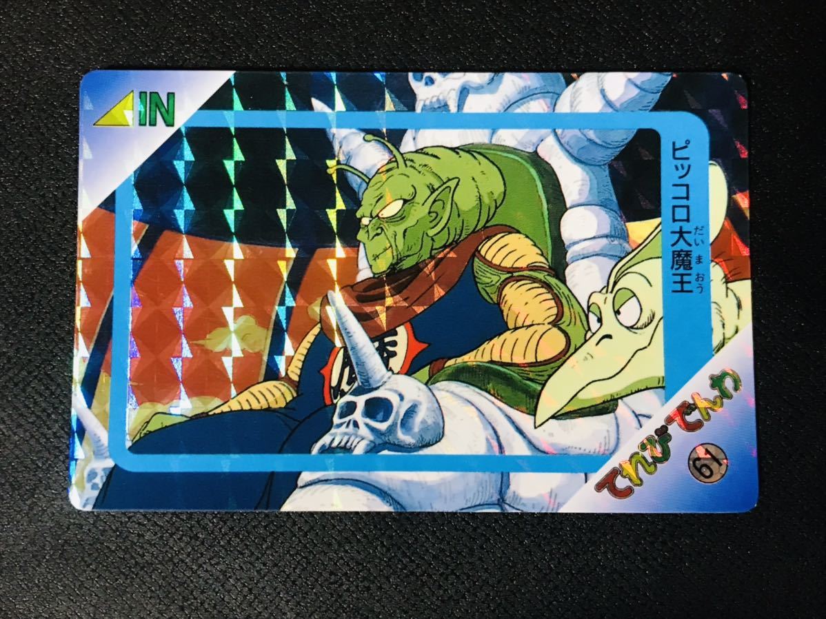 ドラゴンボール カードダス てれびでんわ キラカード 1992年製 アマダ