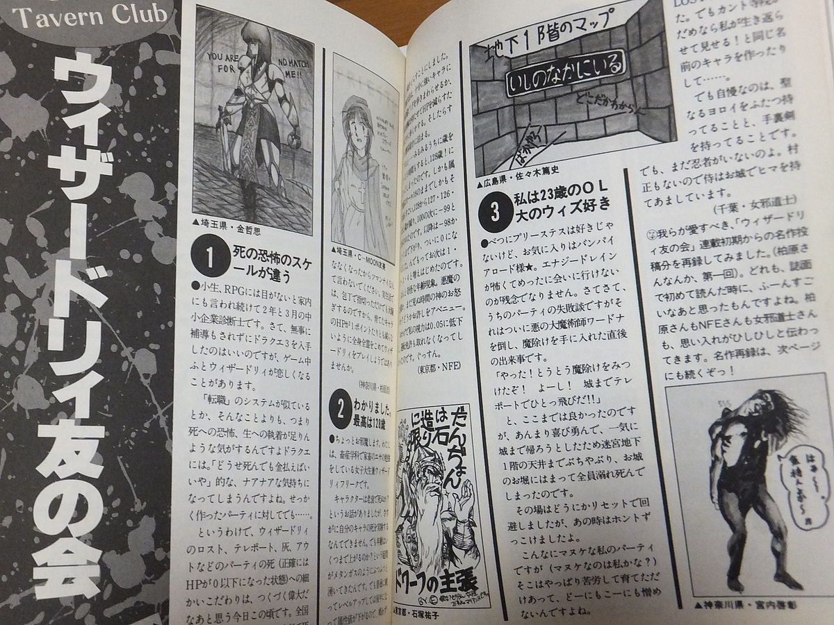 ウィザードリィのすべて（ベニー松山）』 投票ページ | 復刊ドットコム