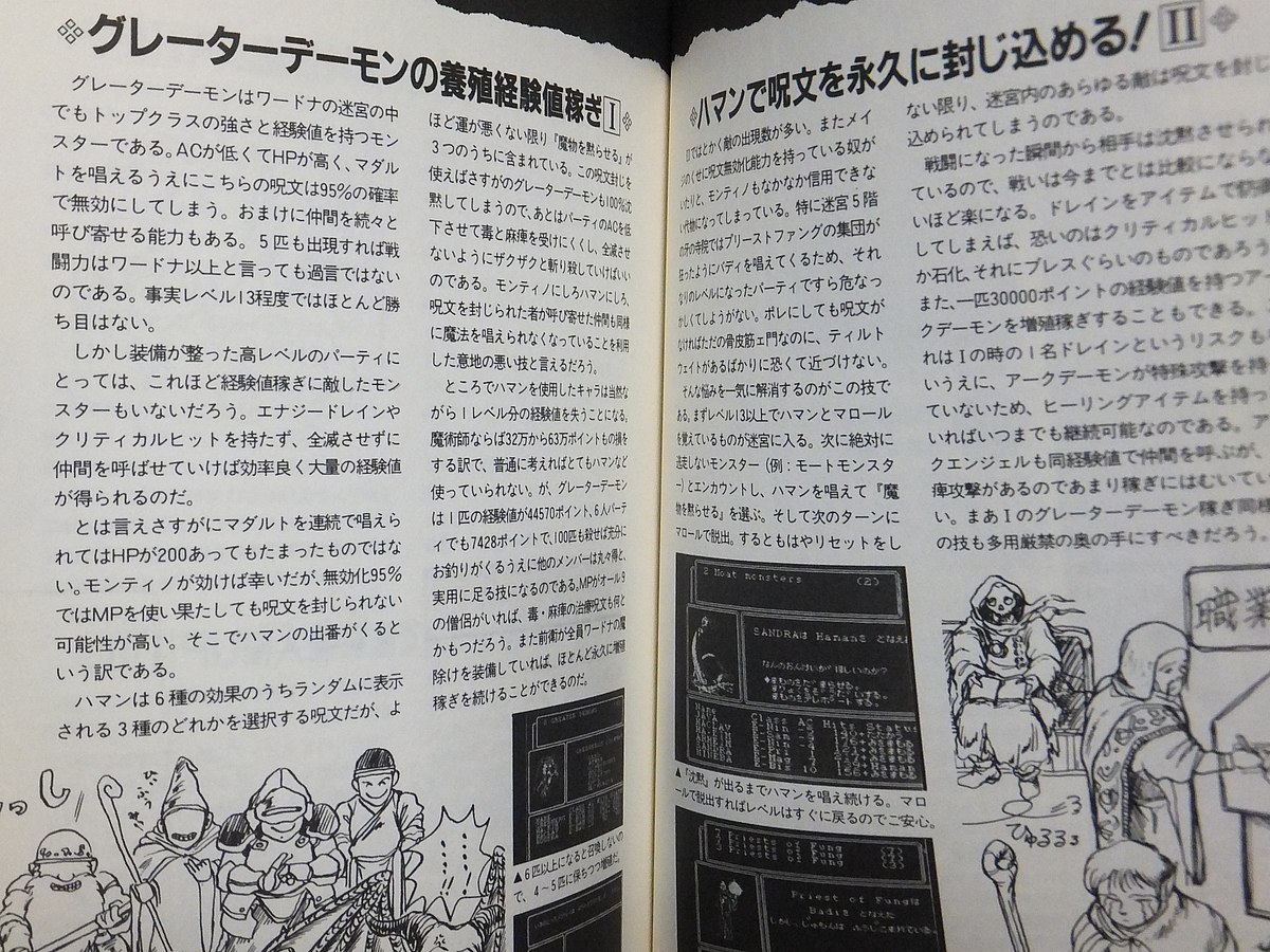 ウィザードリィのすべて（ベニー松山）』 投票ページ | 復刊ドットコム