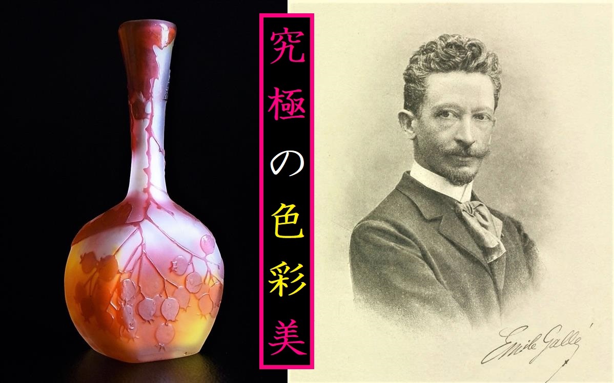 百貨店にて110万円 エミール・ガレ作 1904年代 多層被せガラス