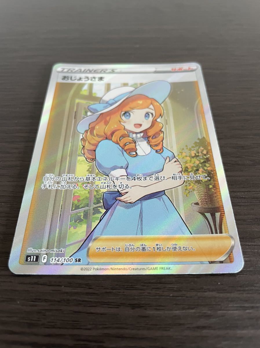 おじょうさまSR ロストアビス おじょうさま ロストアビス SR おじょう