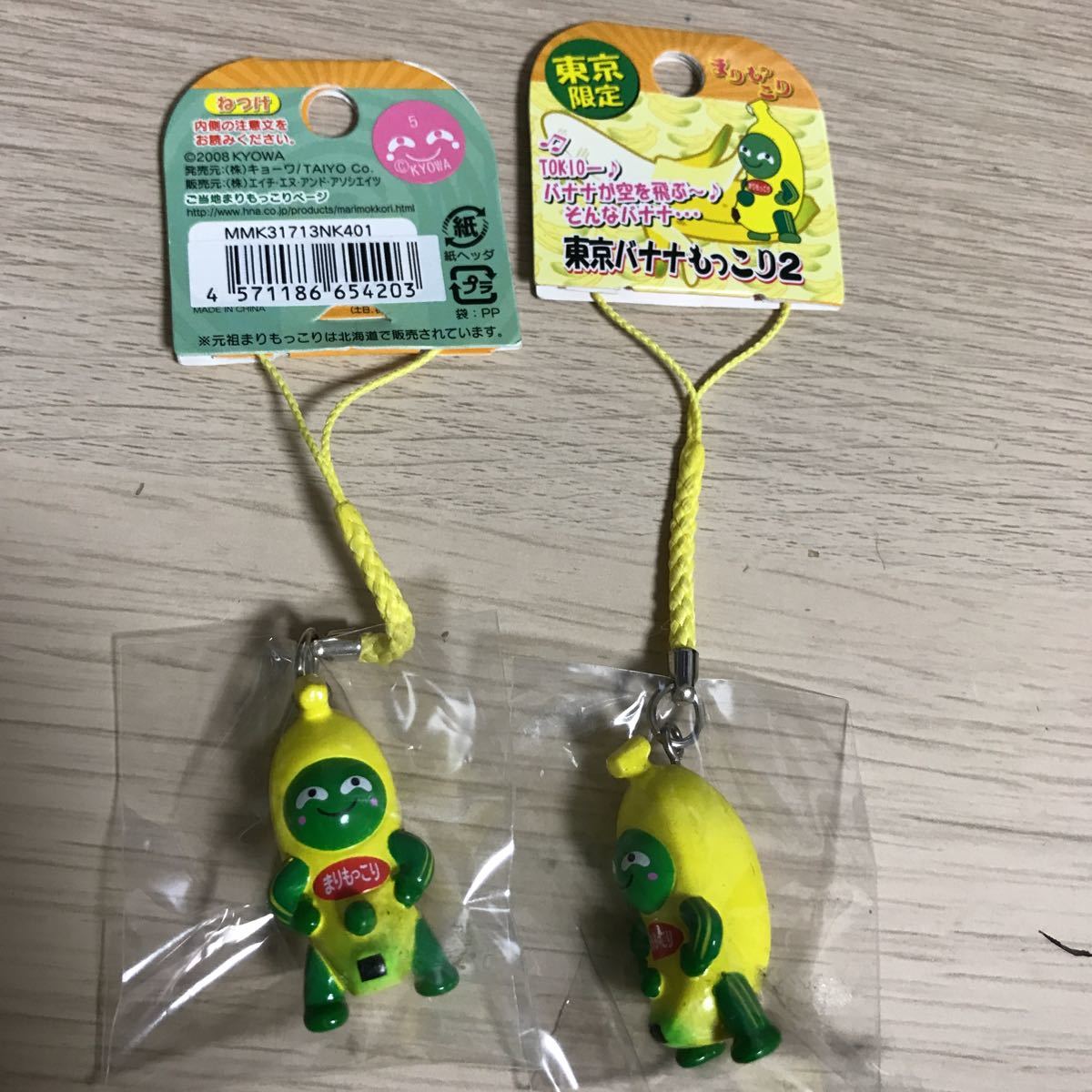 まりもっこり キーホルダー 4個セット 東京 福島 北海道 ストラップ