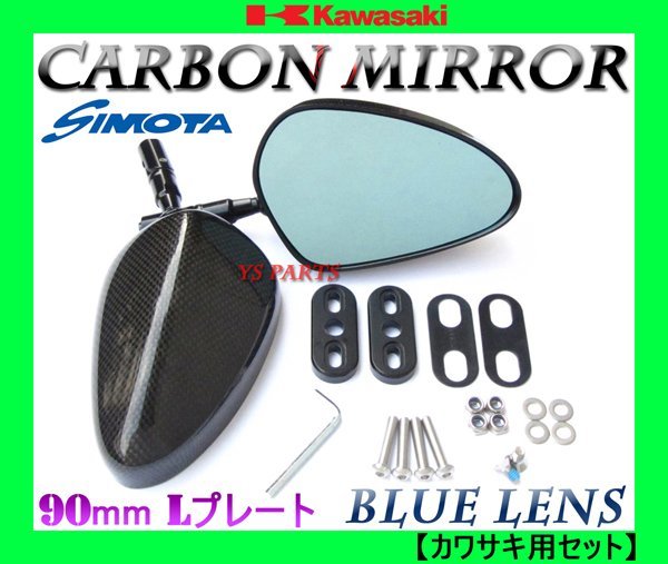 超軽量リアルカーボン】カーボンミラー楕円/ブルーレンズ/L/90mm